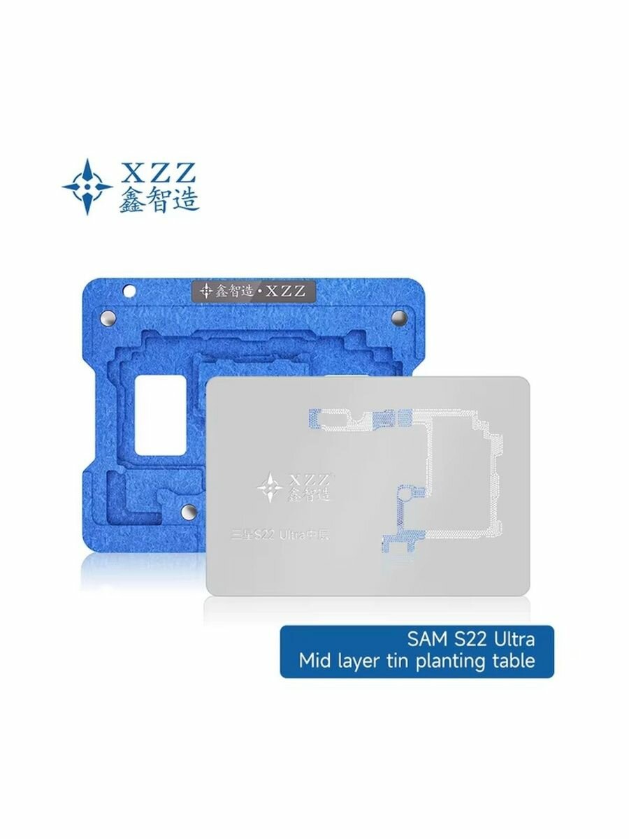 XZZ BGA Трафареты (SAM-S22U) для Samsung S22 Ultra для реболлинга среднего уровня