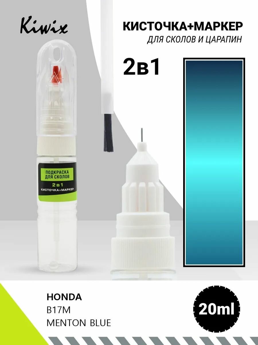 Подкраска сколов 2в1 HONDA B17M MENTON BLUE 20мл