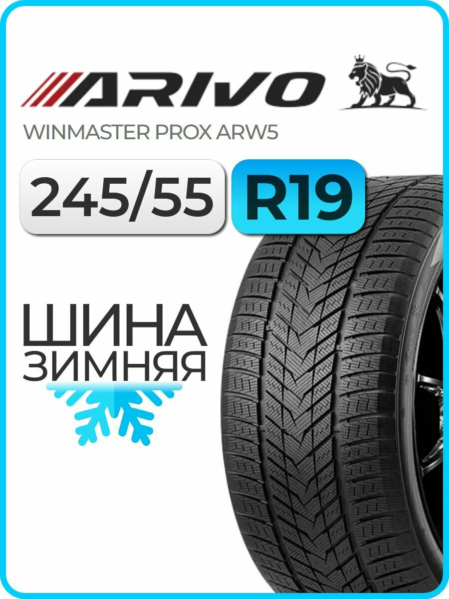 Шина зимняя нешипованная Arivo 245/55 R19 107H Winmaster ProX ARW5 XL автомобильная бескамерная