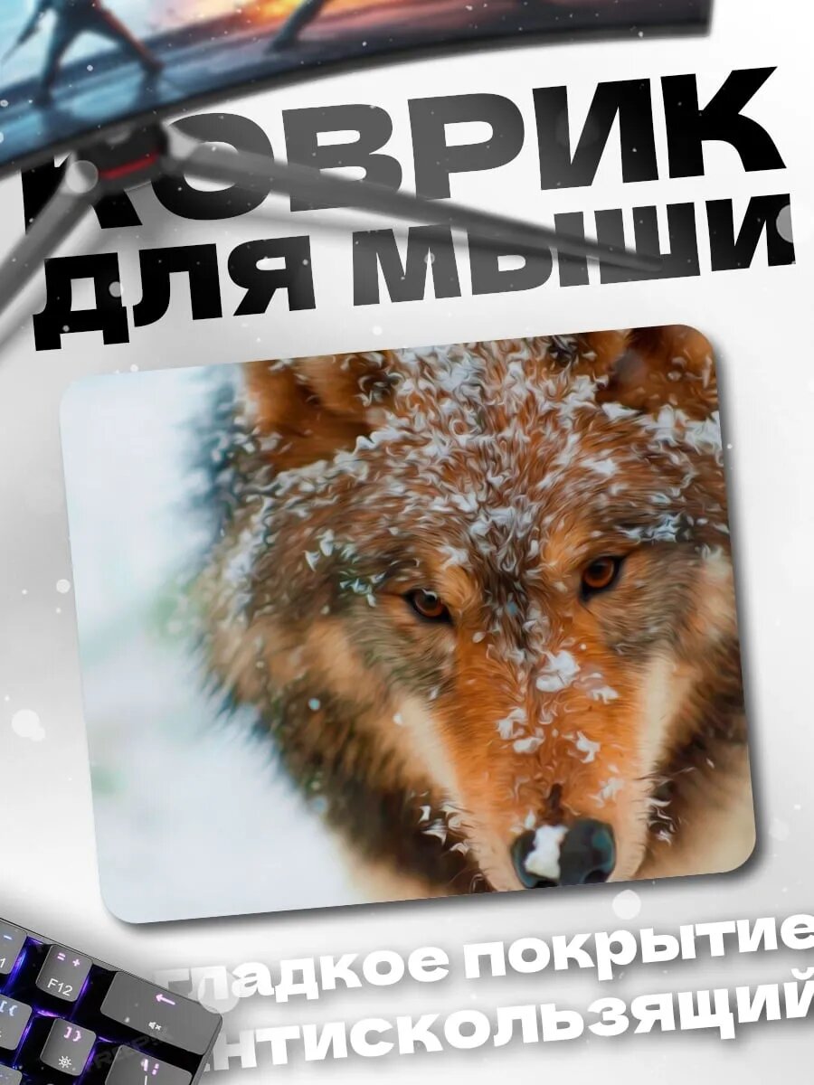 Коврик для мыши волк в снегу
