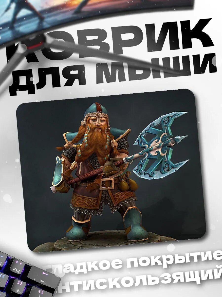 Коврик для мыши Ледяной гном воин