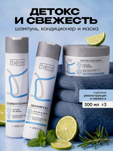 Изображение товара Tashe Набор для жирных волос: Шампунь, Кондиционер и Маска для волос, 3х300мл
