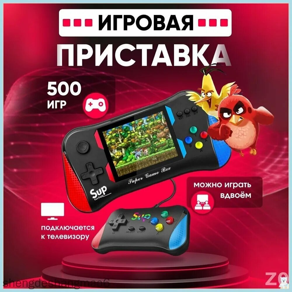Игровая приставка Х7М: 500 встроенных игр, белый с коричнево-красным, 200