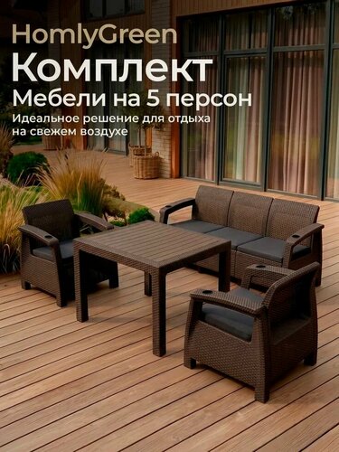 Изображение товара Комплект садовой мебели HomlyGreen Set 3+1+1+Стол 94х94х74см.+подушки серого цвета
