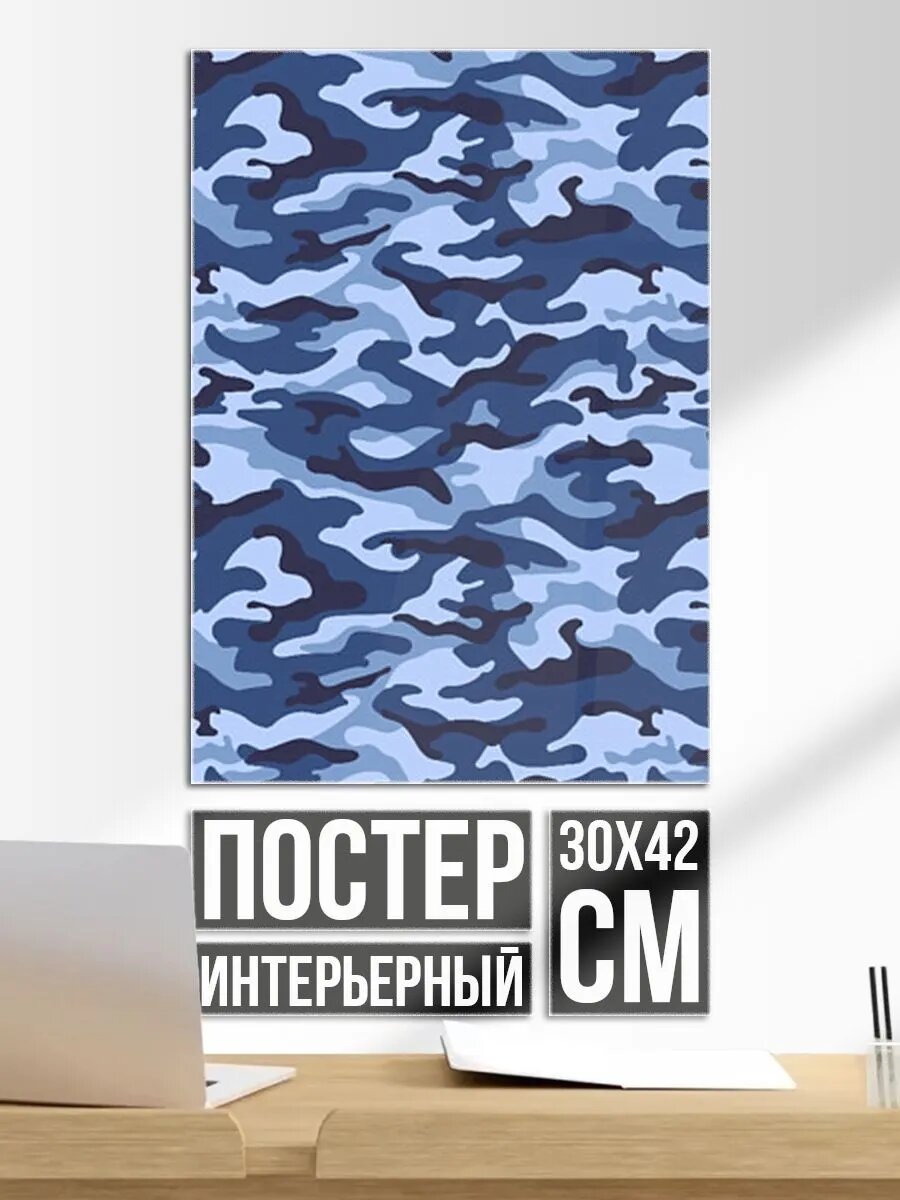 Постер на стену Синий Камуфляж Camouflage