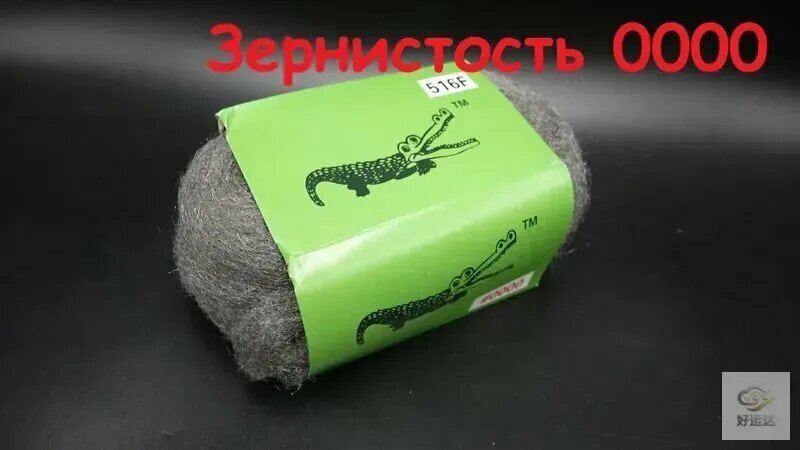 Стальная Вата Crocodile - тонкая стальная шерсть 0000 супертонкая, для полировки до блеска, металлическая