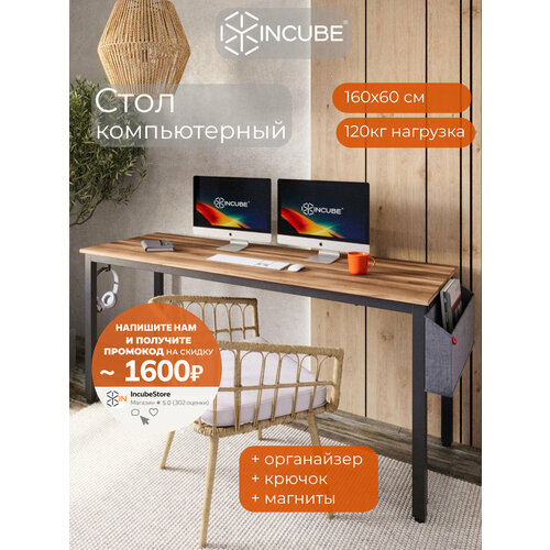 фото Стол письменный, компьютерный лофт incube d004.160. amk, дуб янтарный, 160х60х75см, с органайзером, лдсп, металл