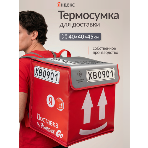 Терморюкзак-короб увеличенный для курьеров Яндекс Доставки (Москва, МО)