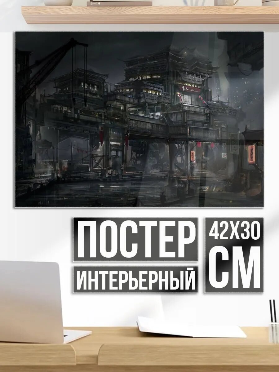 Плакат постер Мрачный футуристический город