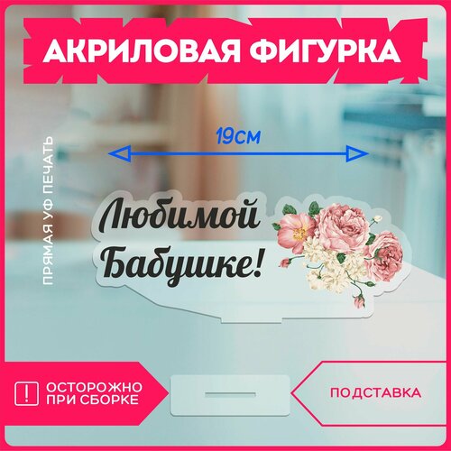 фото Акриловая фигурка / подарок бабушке я люблю бабушку красникова