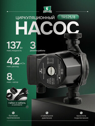 Изображение товара Циркуляционный насос PUMPMAN TRS25/8