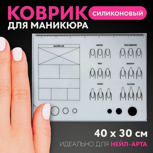 Изображение товара Коврик Queen Fair, для маникюра, силиконовый, размер 40 × 30 см