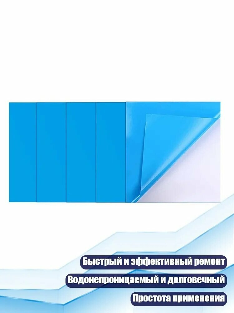 Надувные ремонтные наклейки для бассейна