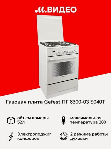 Изображение товара Газовая плита Gefest ПГ 6300-03 S040T, 60 см, 4 конфорки, 52 л, конвекция, белый