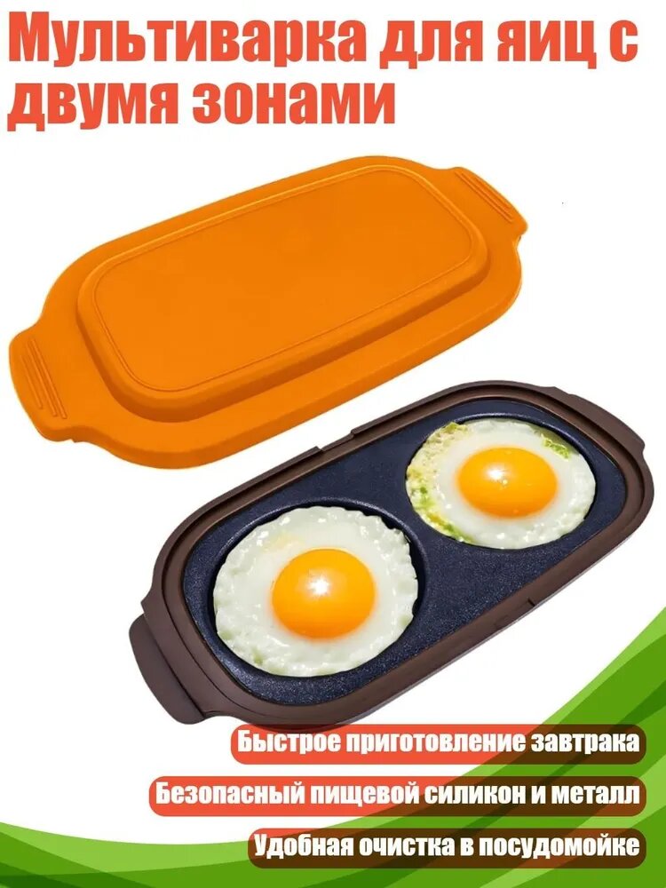 Мультиварка для яиц с двумя зонами, Желтый