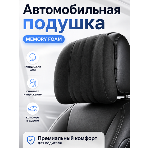 фото Подушка автомобильная на подголовник для шеи с эффектом памяти