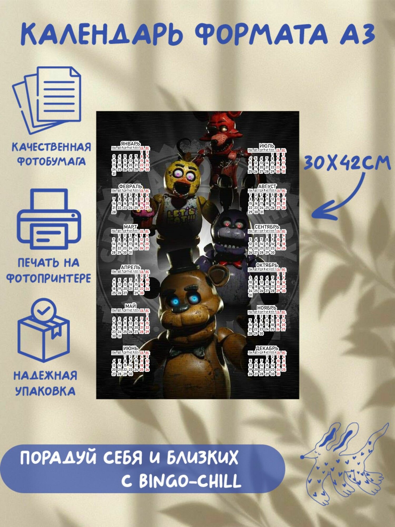 Календарь формата А3 с принтом "5 ночей с Фредди"