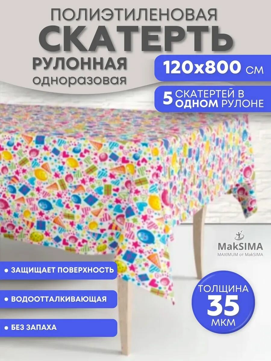 5шт Скатерть клеенка на стол одноразовая прямоугольная