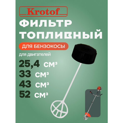 фото Пробка бака к бензокосе 25,4, 33, 43, 52 куб. см. / для китайских триммеров krotof