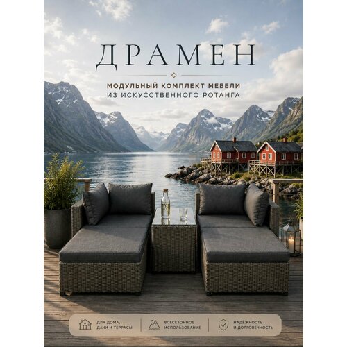 фото Набор садовой мебели, комплект мебели "драмен" на 4 персоны, искусственный ротанг, серый, для дачи, кафе и ресторанов garden story