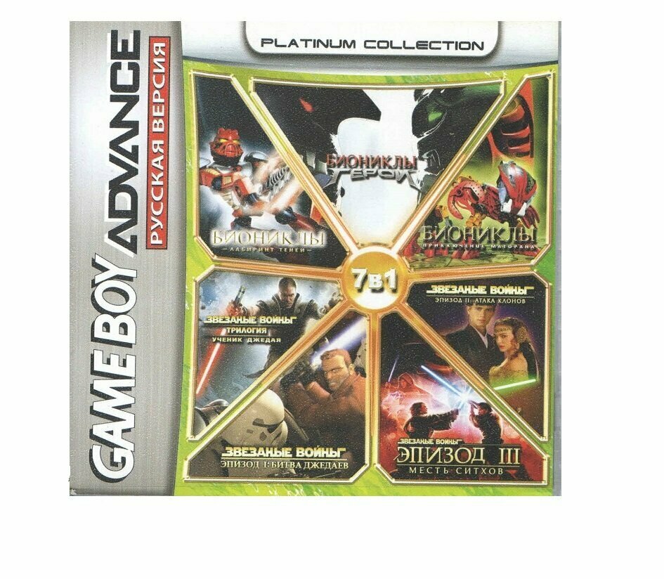 7в1 Коллекция Star Wars & Bionicle (GBA) (Platinum) (512M)
