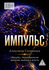 Импульс.