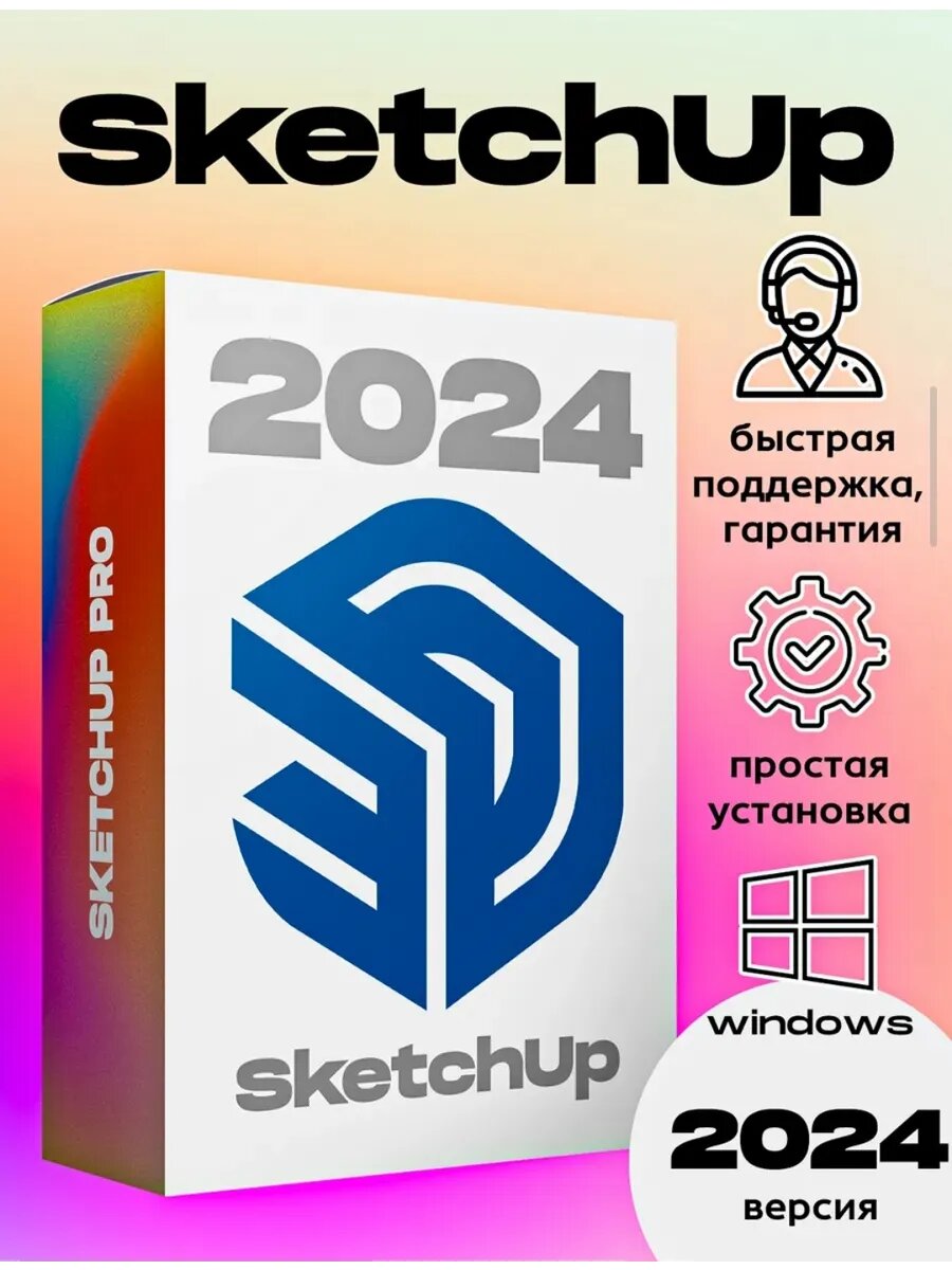 Программа SkethUp 2024 + Vray