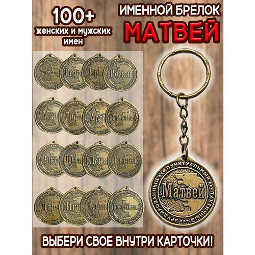 Брелок ОптимаБизнес, золотой