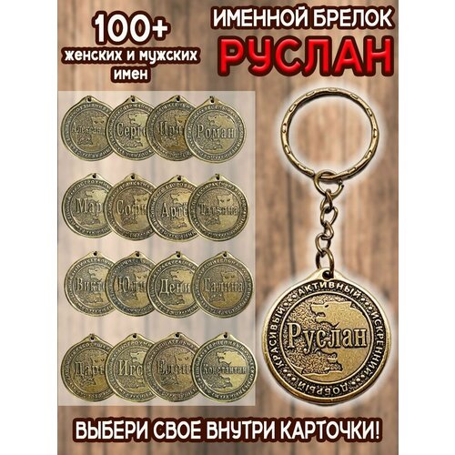 Брелок ОптимаБизнес, золотой