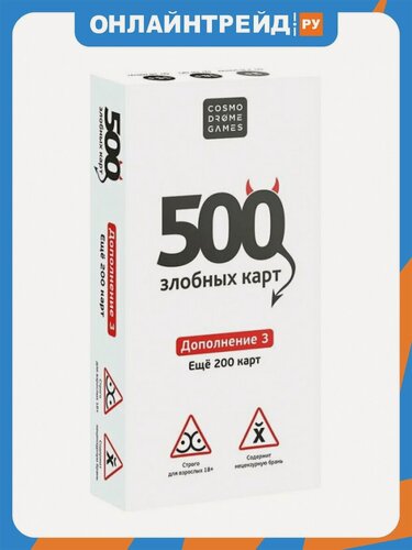 Изображение товара Настольная игра Cosmodrome Games 500 Злобных карт. Дополнение белое 18+