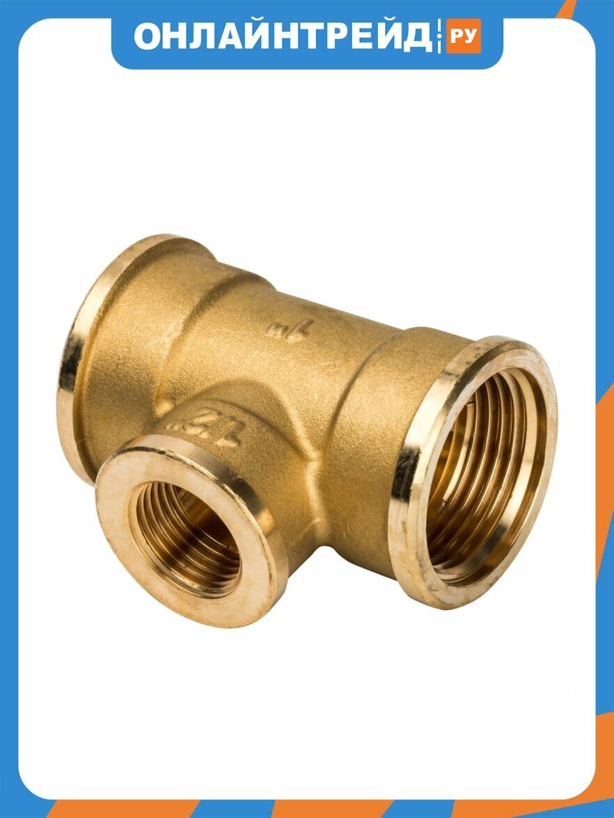 Тройник Stout SFT-0021-001121 ВВ переходной 1"X1/2X1"
