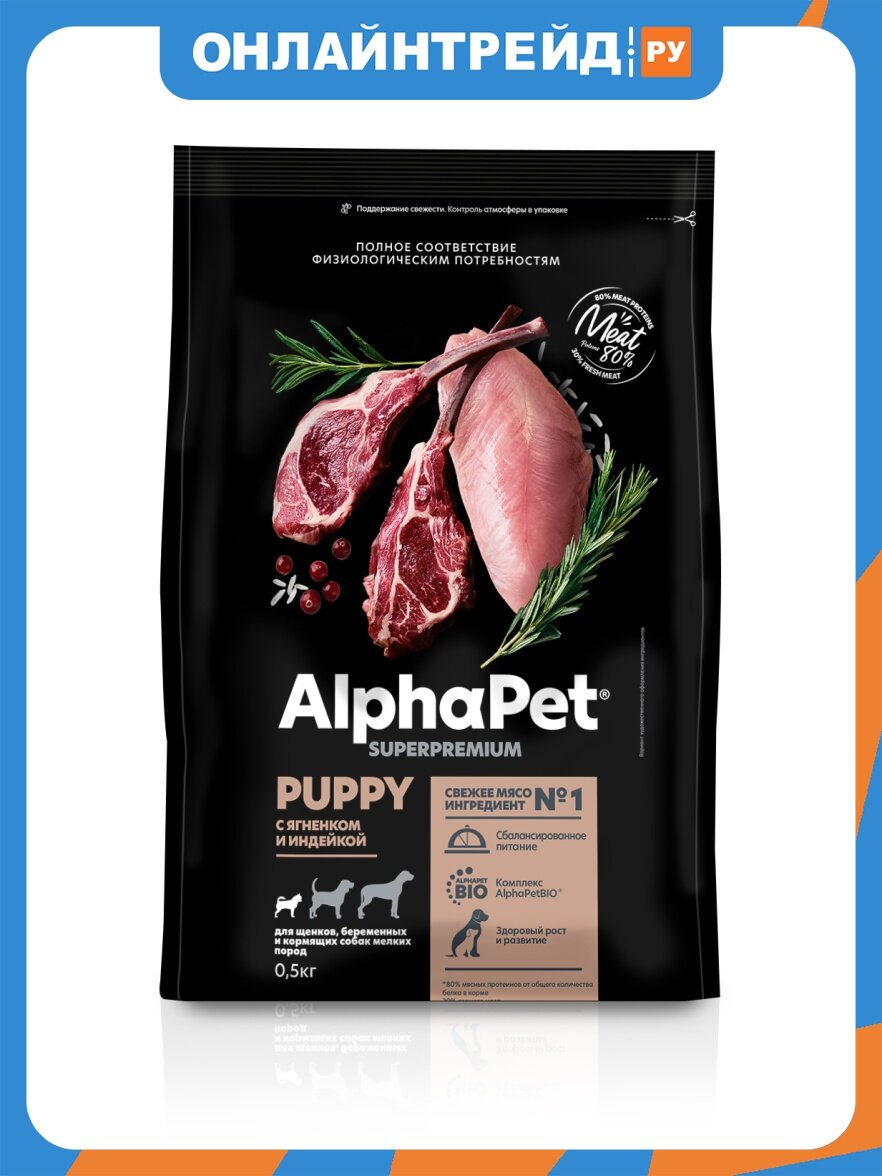 Корм сухой Alphapet Superpremium с ягненком и индейкой для щенков, беременных и кормящих собак мелких пород, 500 г
