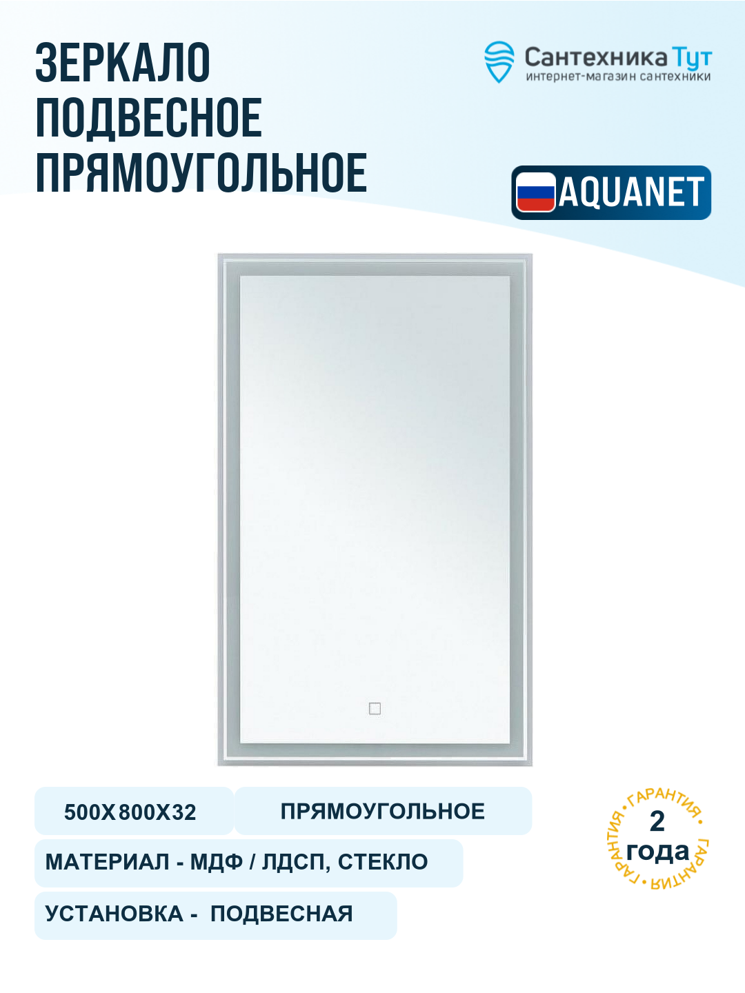 Зеркало Aquanet Nova Lite 50 274679 с подсветкой с сенсорным выключателем