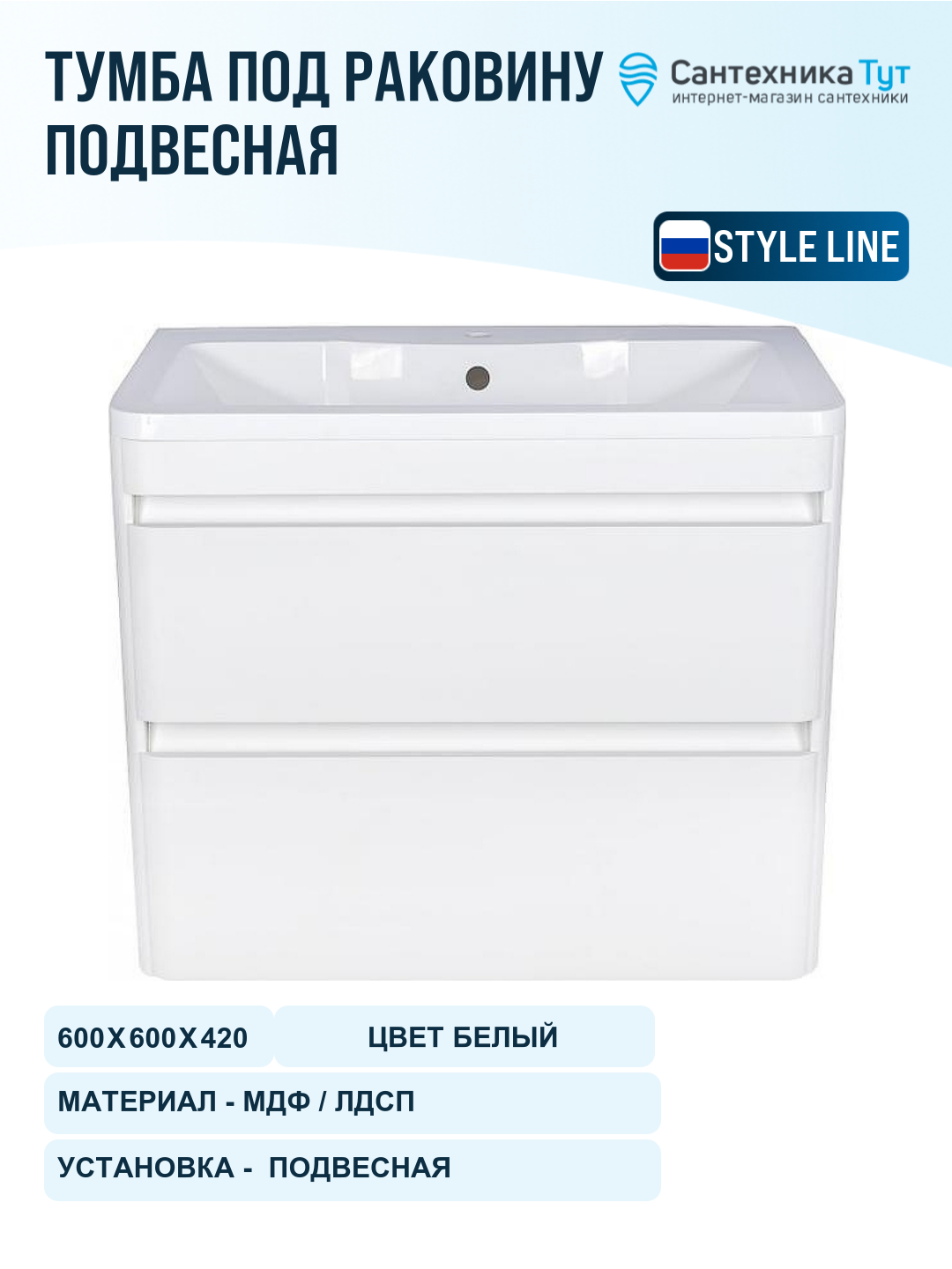 Тумба под раковину Style Line Атлантика Люкс Plus 60 СС-00002206 подвесная Антискрейч