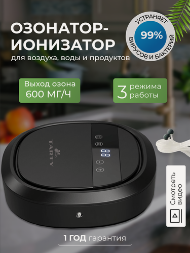 Изображение товара Озонатор-ионизатор воздуха, воды и продуктов питания для дома