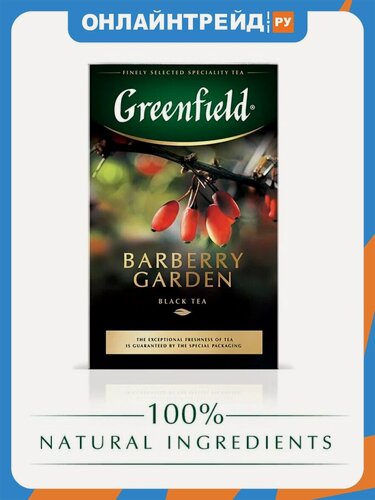 Изображение товара Чай Greenfield Barberry Garden 100 г, листовой черный с добавками