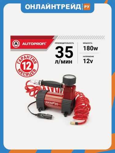 Изображение товара Автомобильный компрессор Autoprofi AKM-35