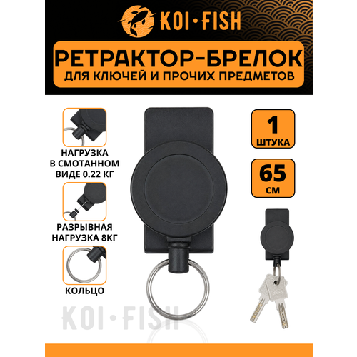 фото Брелок koi-fish