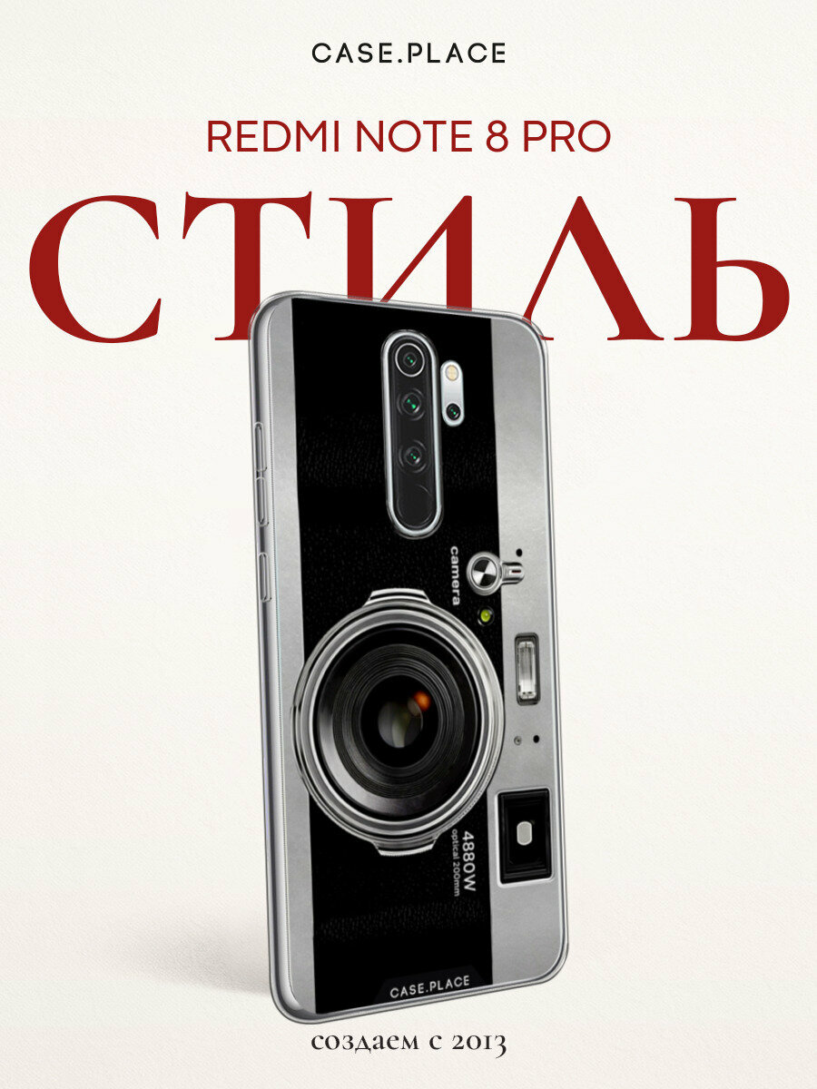 Чехол на Xiaomi Redmi Note 8 Pro / Сяоми Редми Нот 8 Про с принтом "Ретро камера"