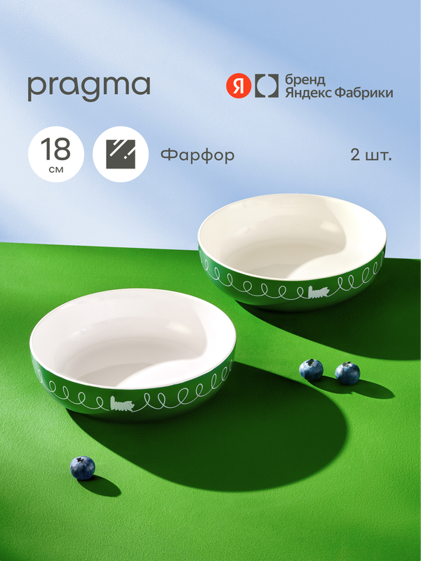 Набор из 2х фарфоровых салатников Pragma Boopla 18 см