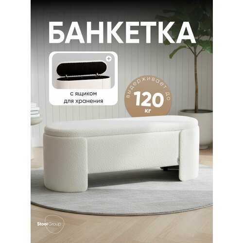 фото Банкетка taks, с местом для хранения, овальная, обивка букле, белый stool group