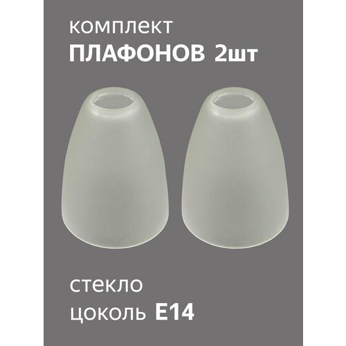 фото Комплект плафонов 2 шт этюд малый, е14 jupiter lighting