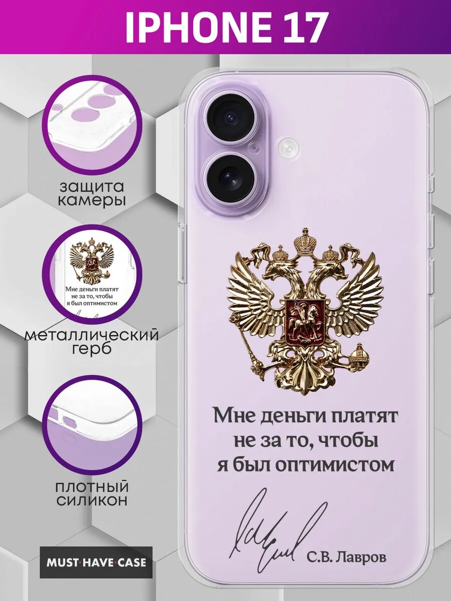 Чехол на iPhone 17 с металлическим гербом России