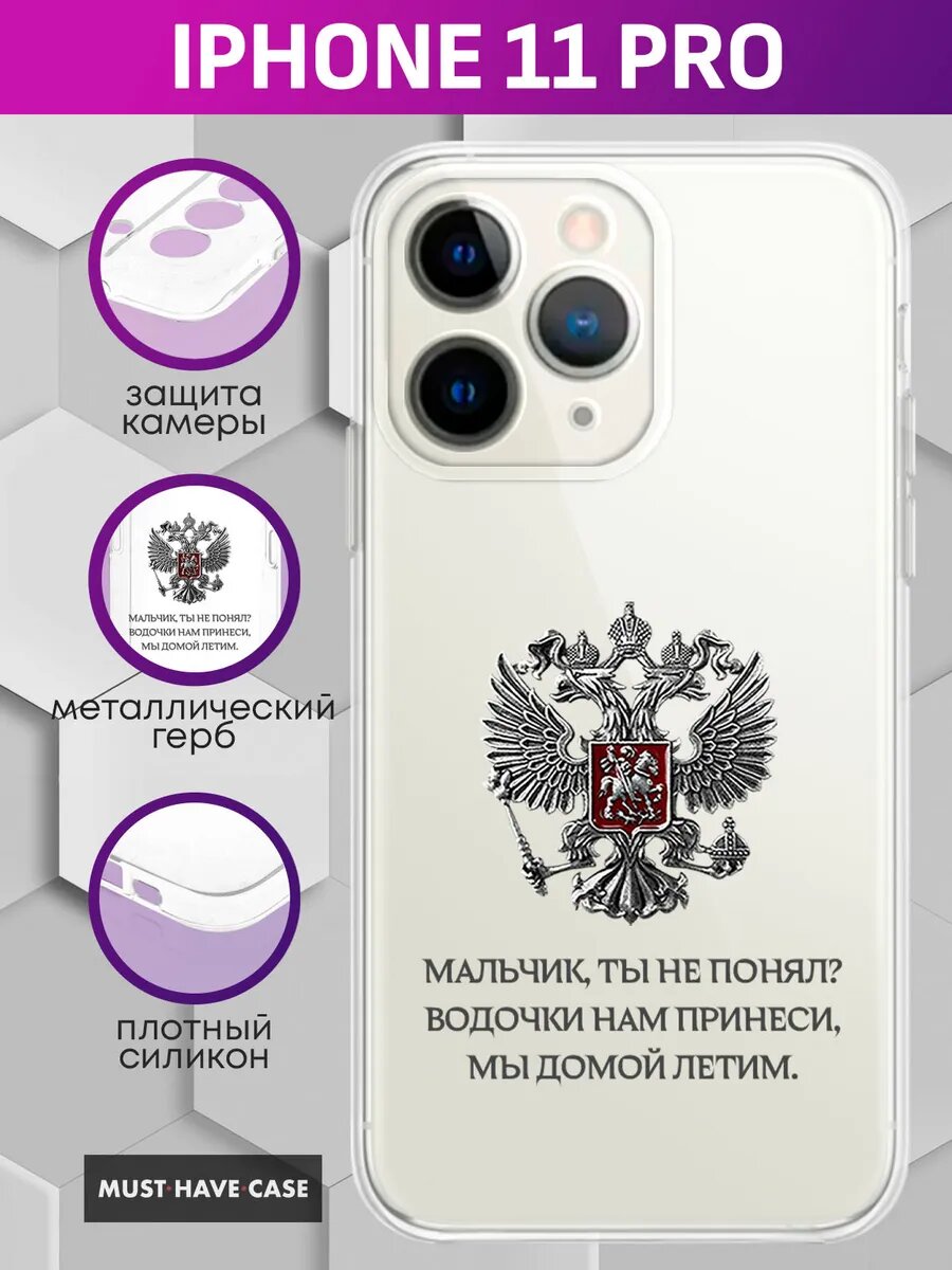 Чехол на iPhone 11 Pro с металлическим гербом России