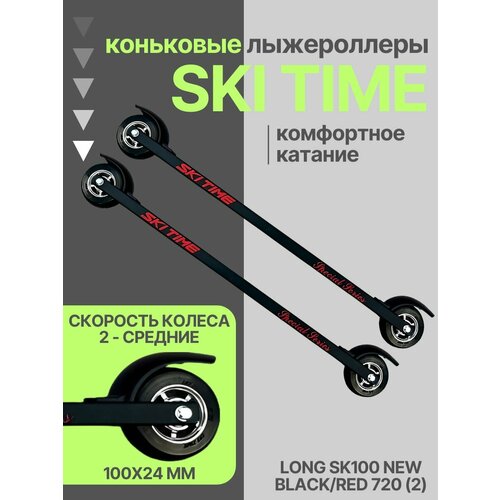 фото Лыжероллеры ski time long sk100 new black/red 720 (2)