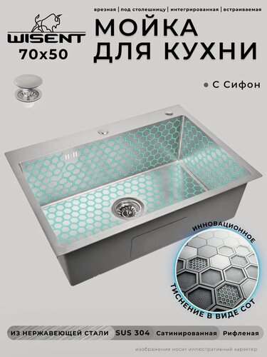 Изображение товара Мойка для кухни нержавеющая 70х50, рифленая. Сифон с ситечком.