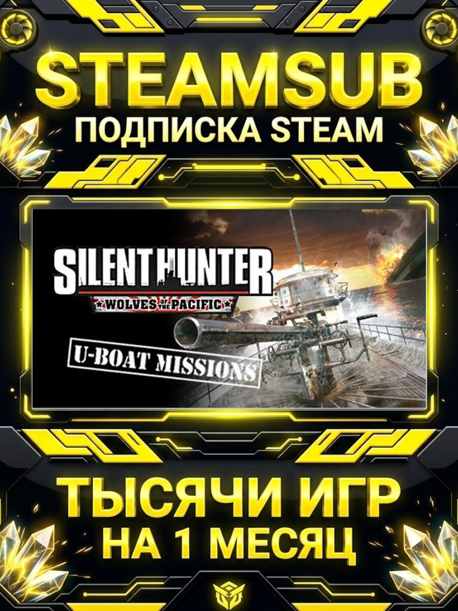 Silent Hunter®: Wolves of the Pacific U-Boat Missions — подписка Steam на месяц, 7000+ игр на аккаунтах для ПК (РФ + СНГ)