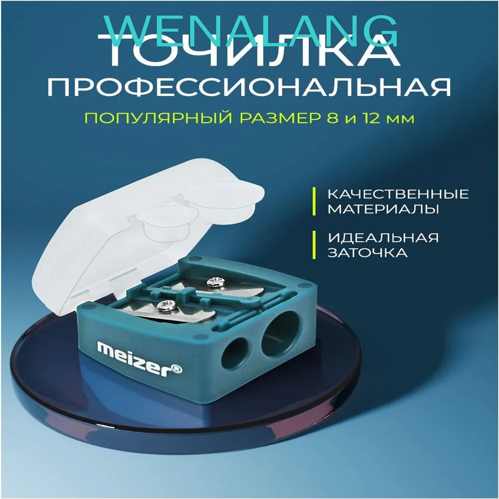 Точилка для косметических карандашей