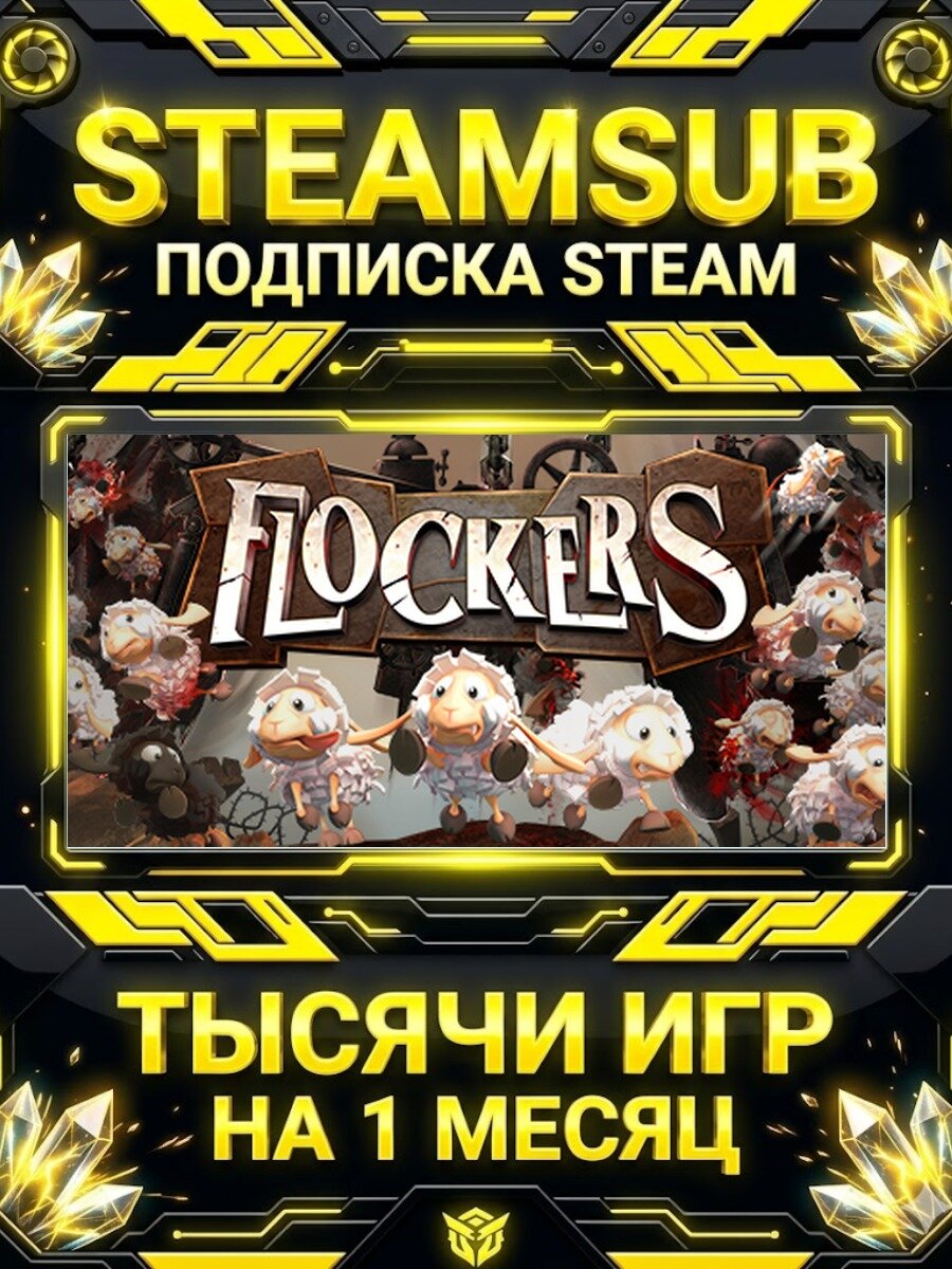 Flockers — подписка Steam на месяц, 7000+ игр на аккаунтах для ПК (РФ + СНГ)