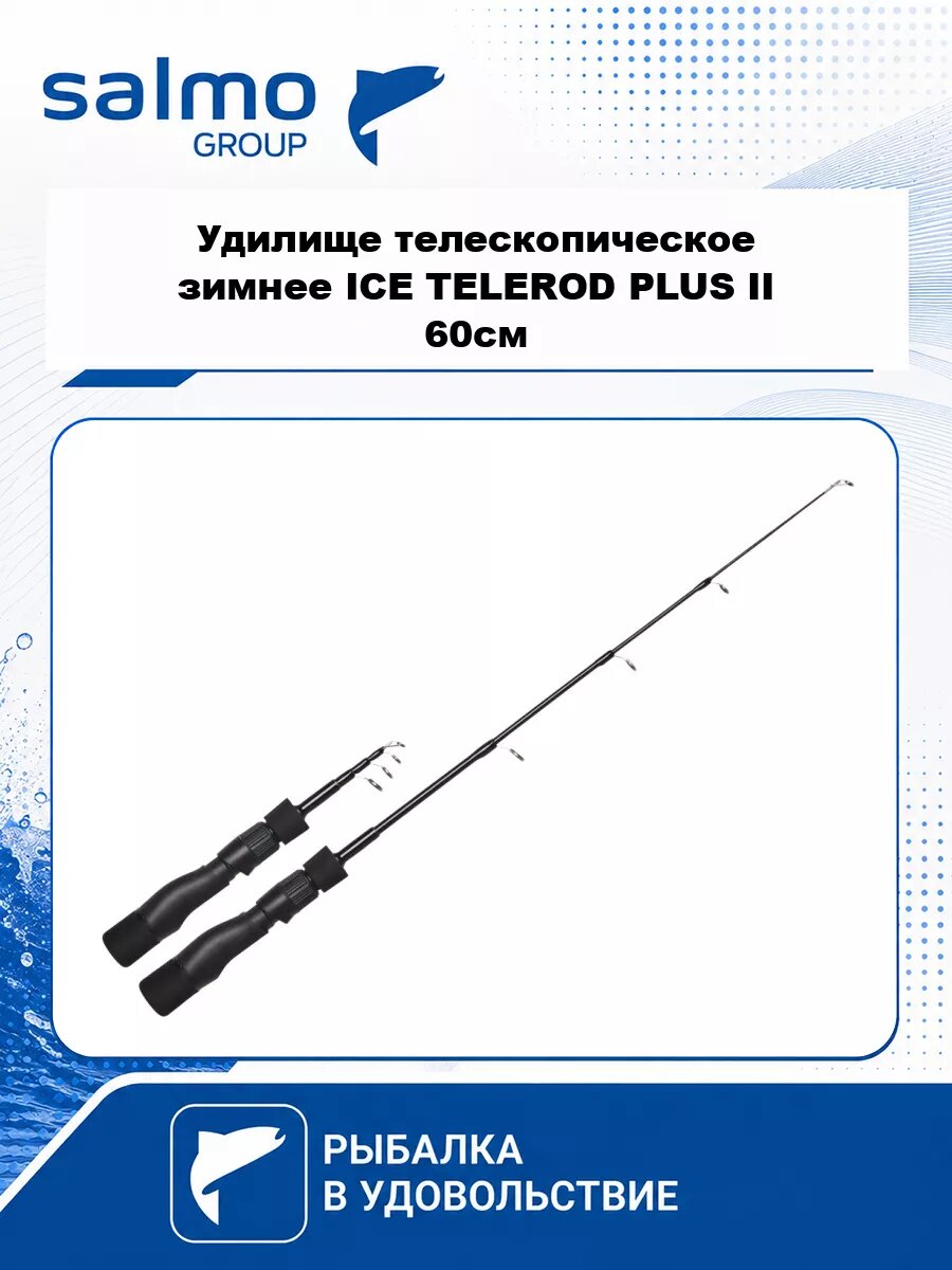 Удилище телескопическое зимнее Salmo ICE TELEROD PLUS II 60см
